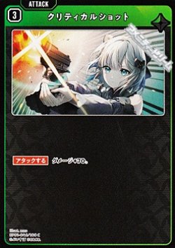 画像1: 【C】クリティカルショット