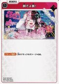 【C】胴だよ胴！