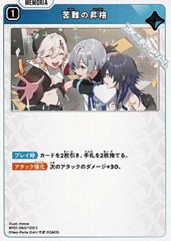 画像1: 【C】苦難の昇格