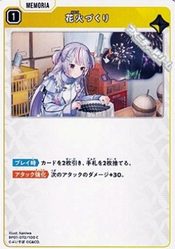 画像1: 【C】花火づくり