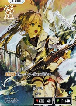 画像1: 【LRP】英リサ
