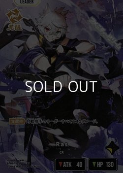 画像1: 【LRP】Ras