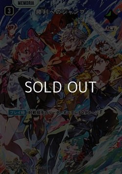 画像1: 【SRP】勝利へのジャンプ