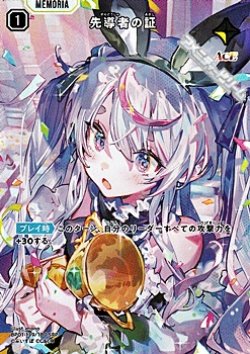 画像1: 【SRP】先導者の証