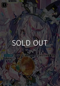 画像1: 【SRP】先導者の証