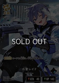 画像1: 【LRP】白雪レイド