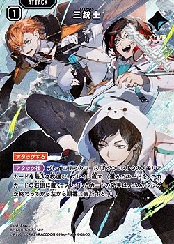 画像1: 【SRP】三銃士