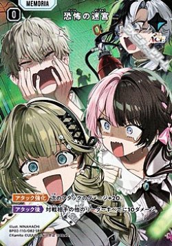 画像1: 【SRP】恐怖の迷宮