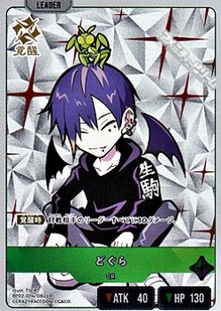 画像1: 【LR】どぐら