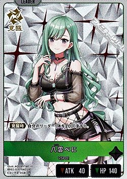 画像1: 【LR】八雲べに