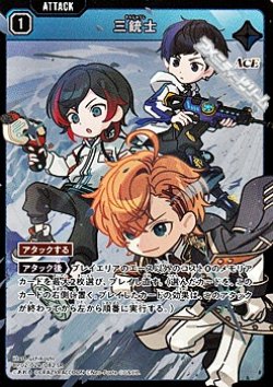 画像1: 【SR】三銃士