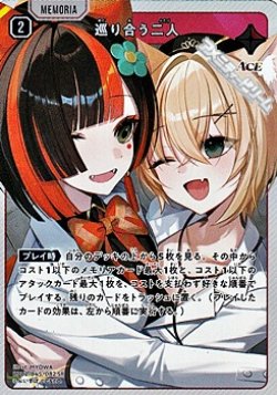 画像1: 【SR】巡り合う二人