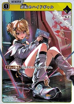 画像1: 【SR】逆転のハイドギャル