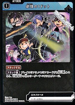 画像1: 【R】逆境の1ドット