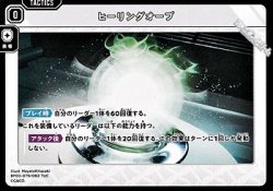 画像1: 【TUC】ヒーリングオーブ