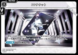 画像1: 【TUC】PPチケット