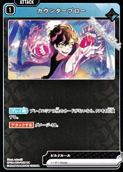 画像1: 【UC】カウンターブロー