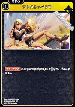 画像1: 【UC】アンストッパブル