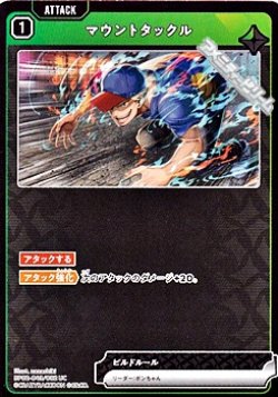 画像1: 【UC】マウントタックル