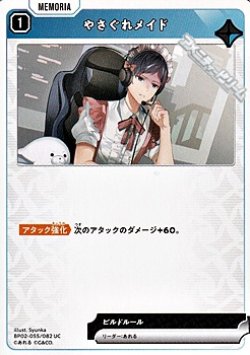 画像1: 【UC】やさぐれメイド