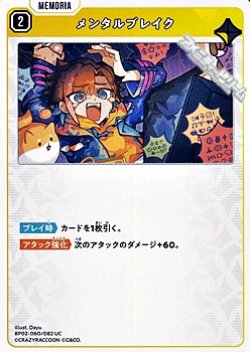 画像1: 【UC】メンタルブレイク