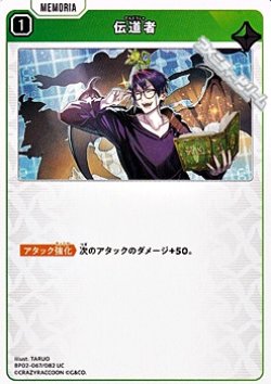 画像1: 【UC】伝道者