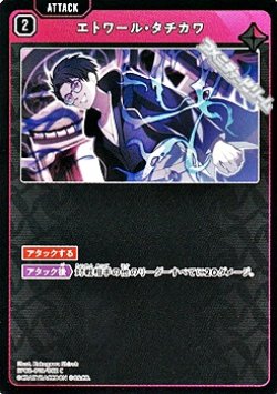 画像1: 【C】エトワール・タチカワ