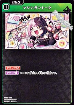 画像1: 【C】マシンガントーク