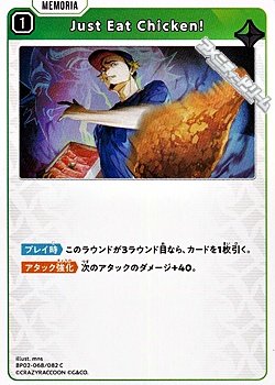 画像1: 【C】Just Eat Chicken!