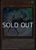 【スーパーレア】ハーピィ・オラクル