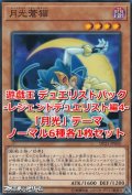 デュエリストパック-レジェンドデュエリスト編4- 「月光」 ノーマル6種各1枚セット