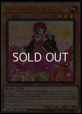 【ウルトラレア】ローズ・プリンセス