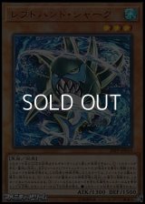 【ウルトラレア】レフトハンド・シャーク