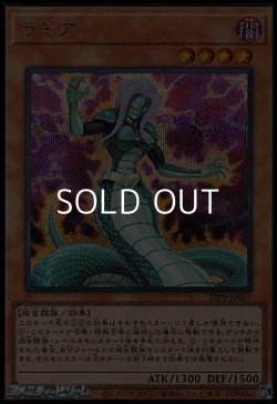 画像1: 【シークレットレア】ラミア