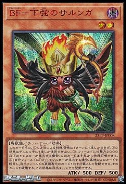 画像1: 【シークレットレア SPECIAL RED Ver.】ＢＦ－下弦のサルンガ