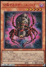 【シークレットレア SPECIAL RED Ver.】分裂するマザー・スパイダー