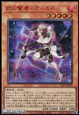 【シークレットレア SPECIAL RED Ver.】武の賢者－アーカス