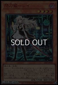 【シークレットレア SPECIAL RED Ver.】閃刀姫－レイ