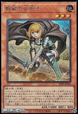画像1: 【シークレットレア】新鋭の女戦士