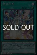 【スーパーレア】金科玉条