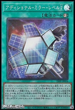 画像1: 【スーパーレア】アディショナル・ミラー・レベル７