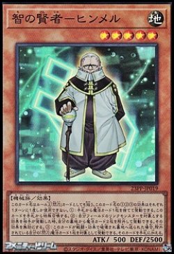 画像1: 【スーパーレア】智の賢者－ヒンメル