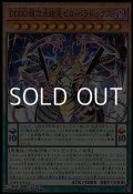 【ノーマル】ＤＤＤＤ超次元統皇ゼロ・パラドックス