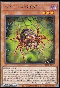 【パラレル】ベビー・スパイダー