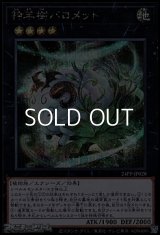 【シークレットレア】神羊樹バロメット