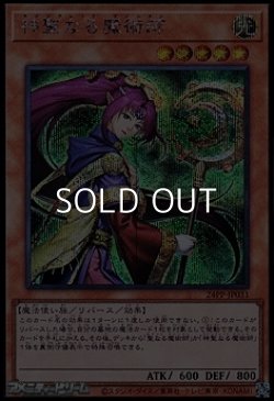 画像1: 【シークレットレア】神聖なる魔術師