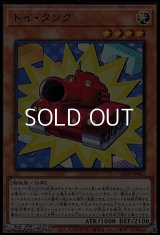 【スーパーレア】トイ・タンク