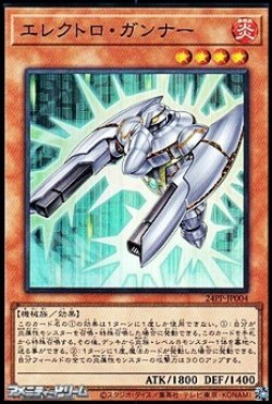 画像1: 【スーパーレア】エレクトロ・ガンナー