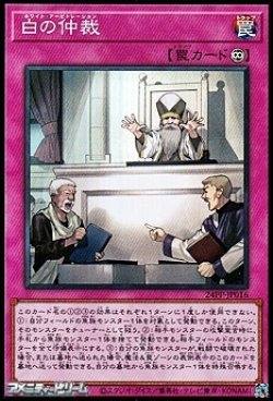 画像1: 【スーパーレア】白の仲裁