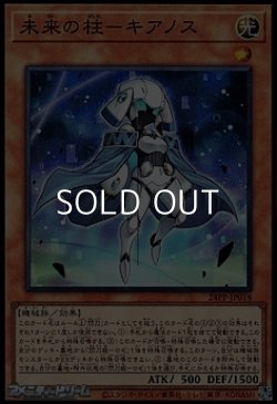 画像1: 【スーパーレア】未来の柱－キアノス